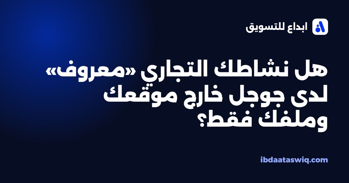 غلاف دليل الاستشهادات المحلية وتوحيد معلومات النشاط في الرياض، ابداع للتسويق